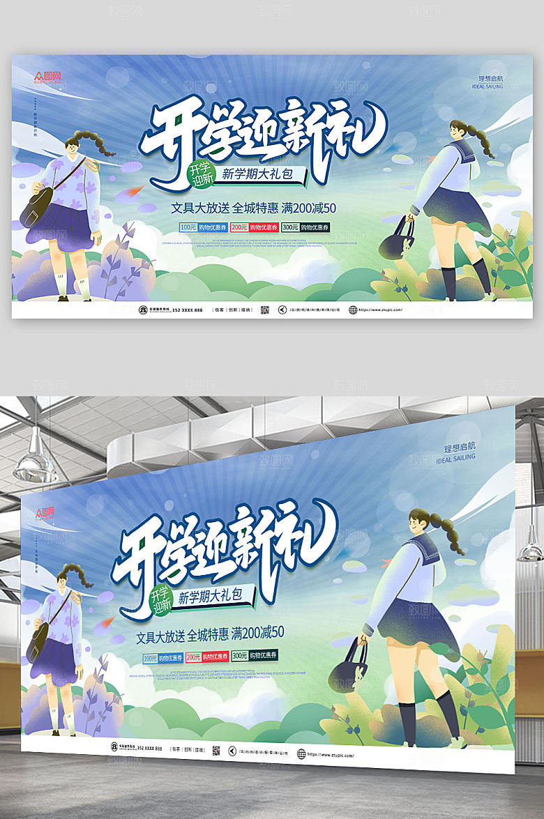 清新开学季展板设计