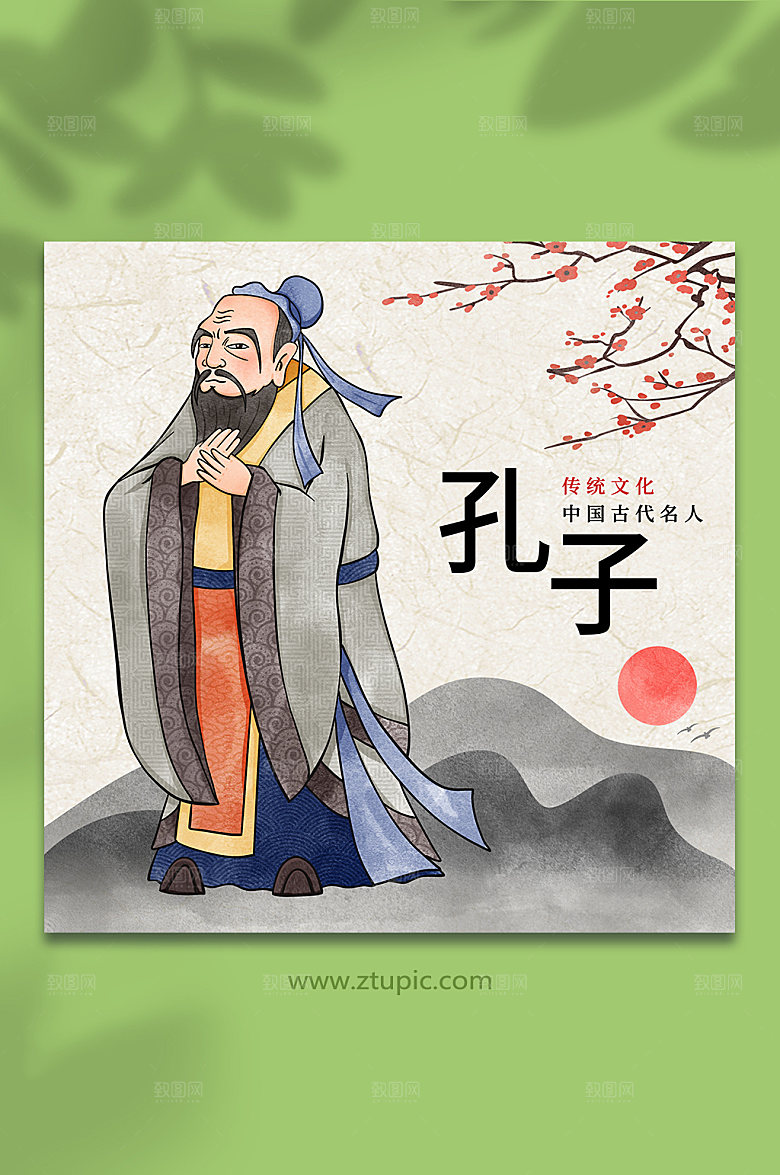 卡通孔子古代名人人物插画素材