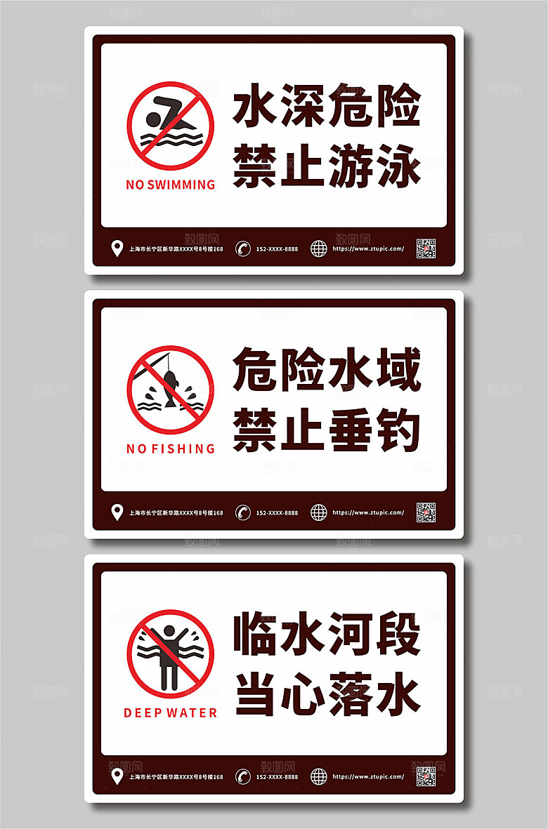 简约禁止垂钓小心溺水安全标语牌