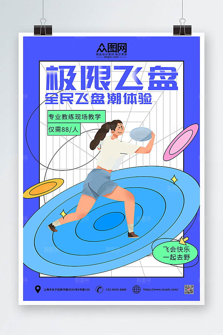 渐变极限飞盘体育运动海报模板