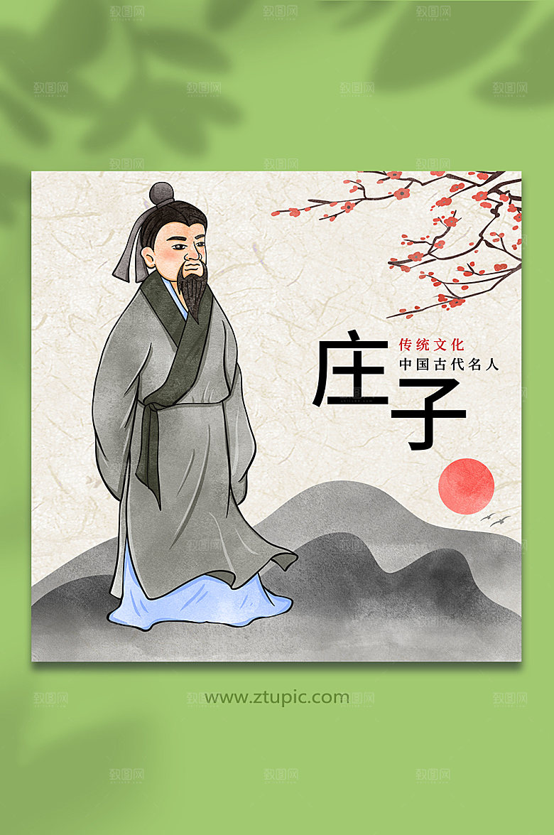 手绘庄子古代名人人物插画素材