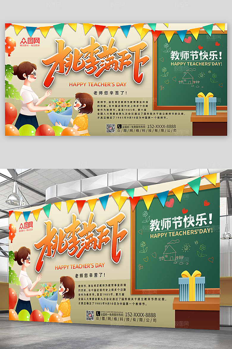 卡通简约教师节展板模板