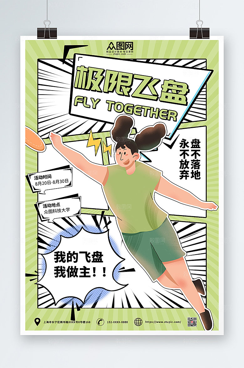 原创商务飞盘运动体育海报模板