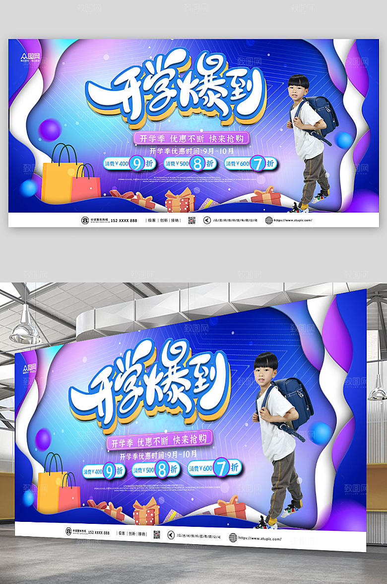 大气商务开学季展板模板