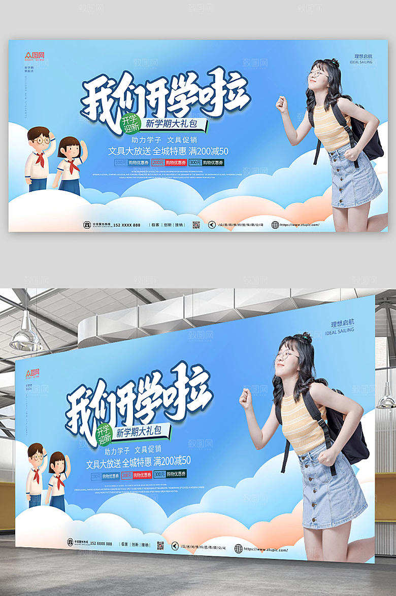 原创蓝色开学季展板设计