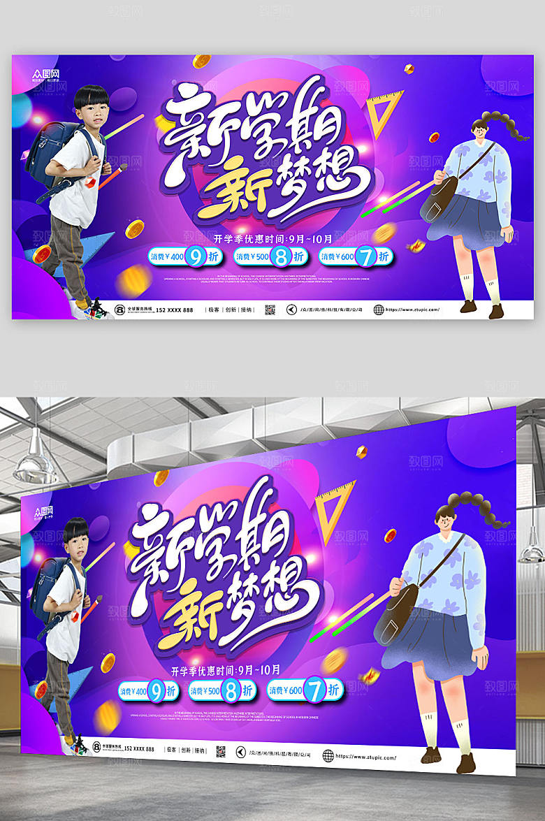 炫彩开学季展板模板