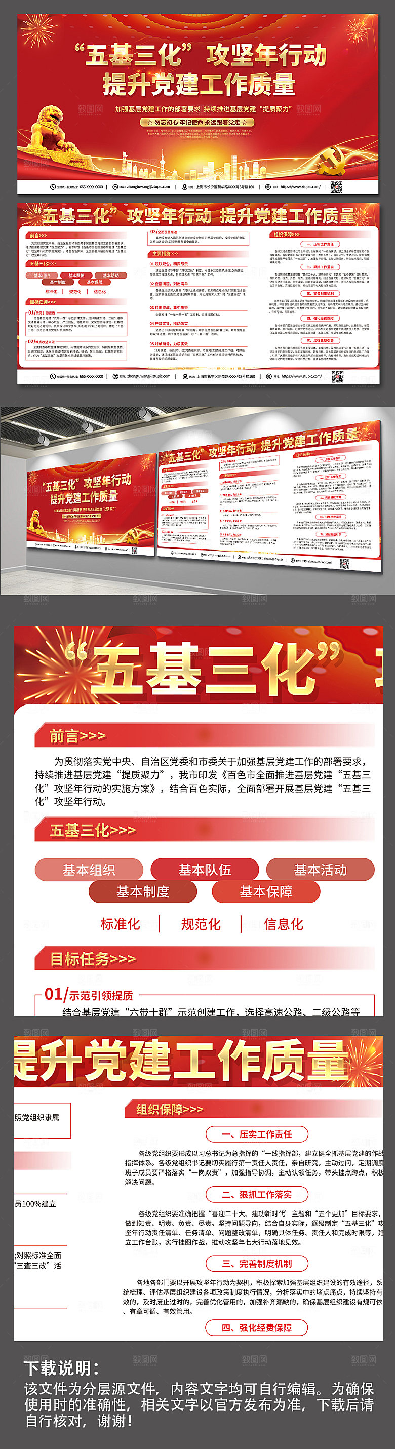 喜庆五基三化党建展板设计