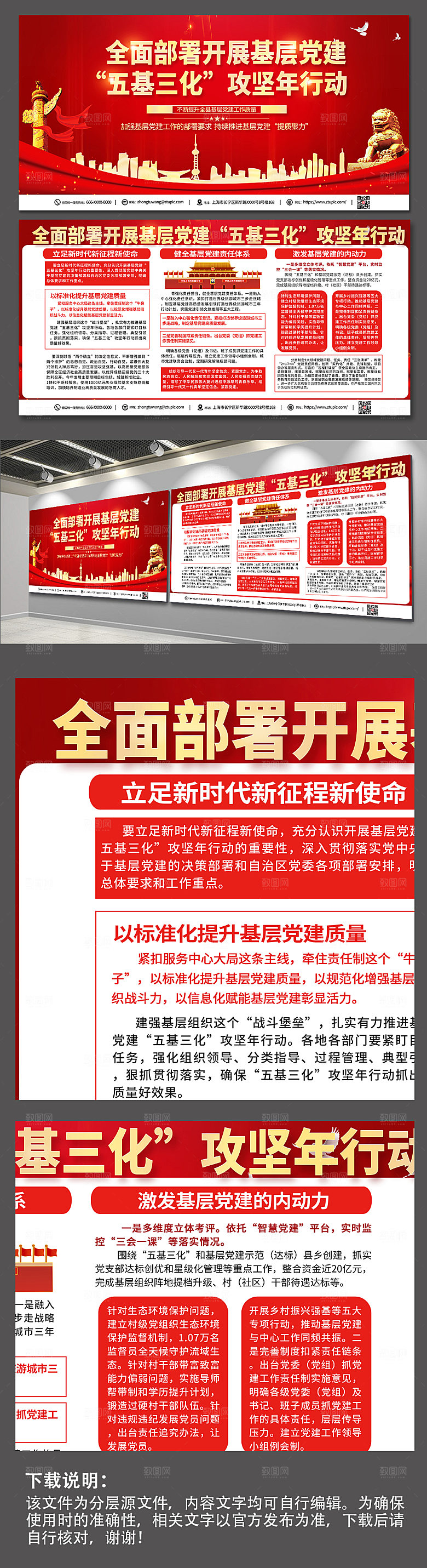 喜庆五基三化党建展板模板