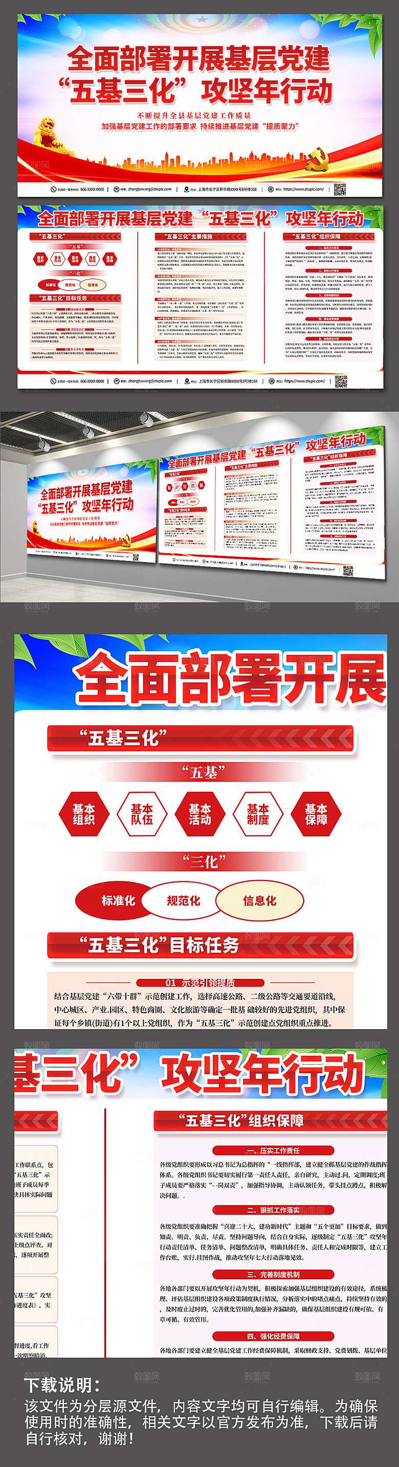 原创高端五基三化党建展板设计
