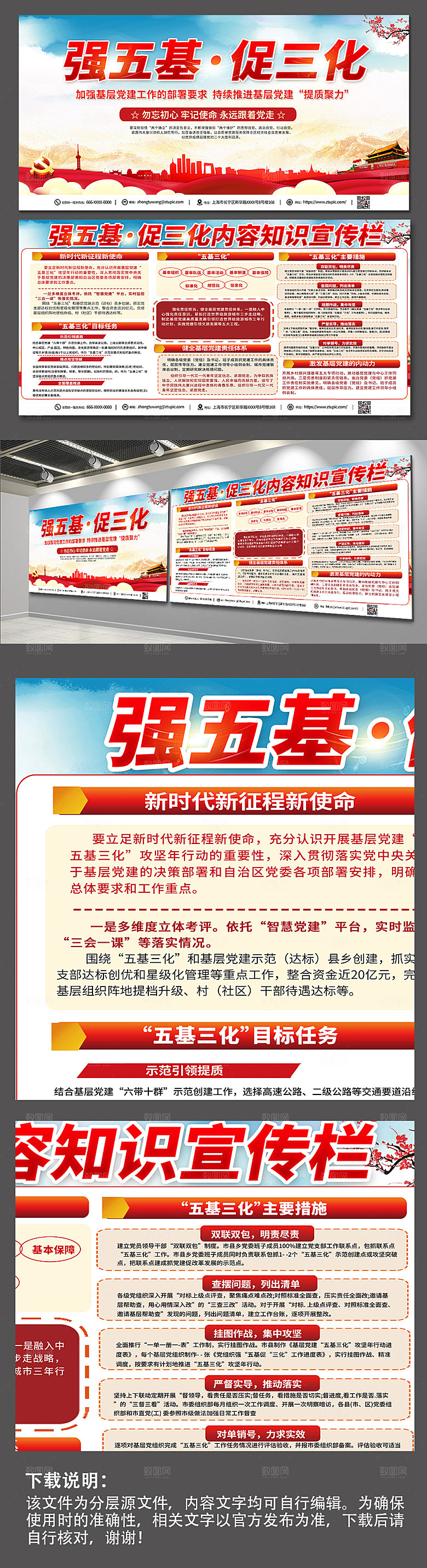 大气五基三化党建展板模板