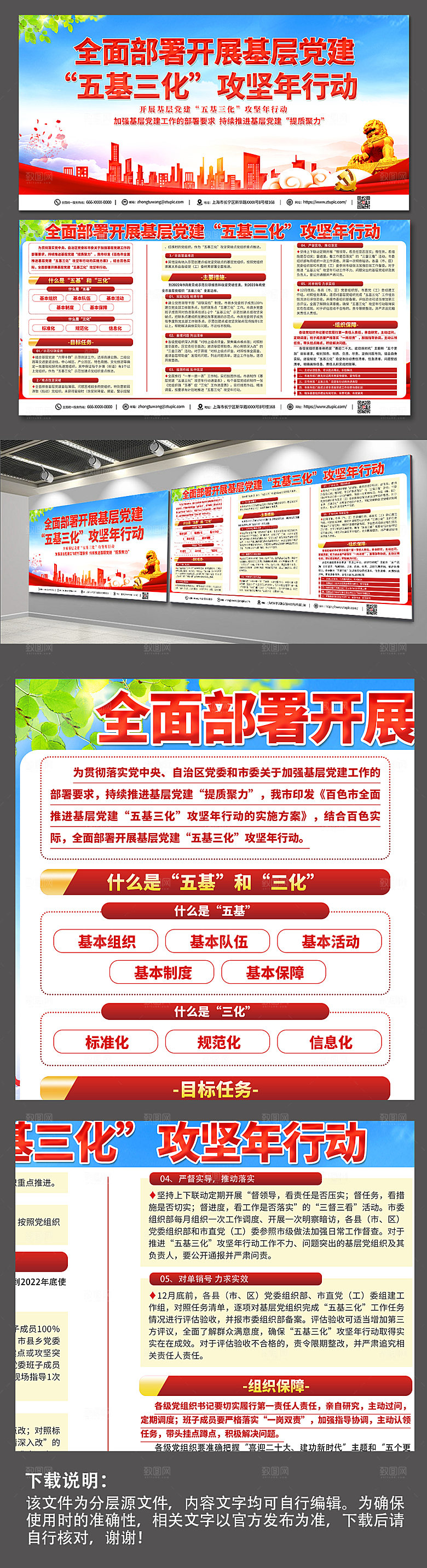 简约五基三化党建展板设计