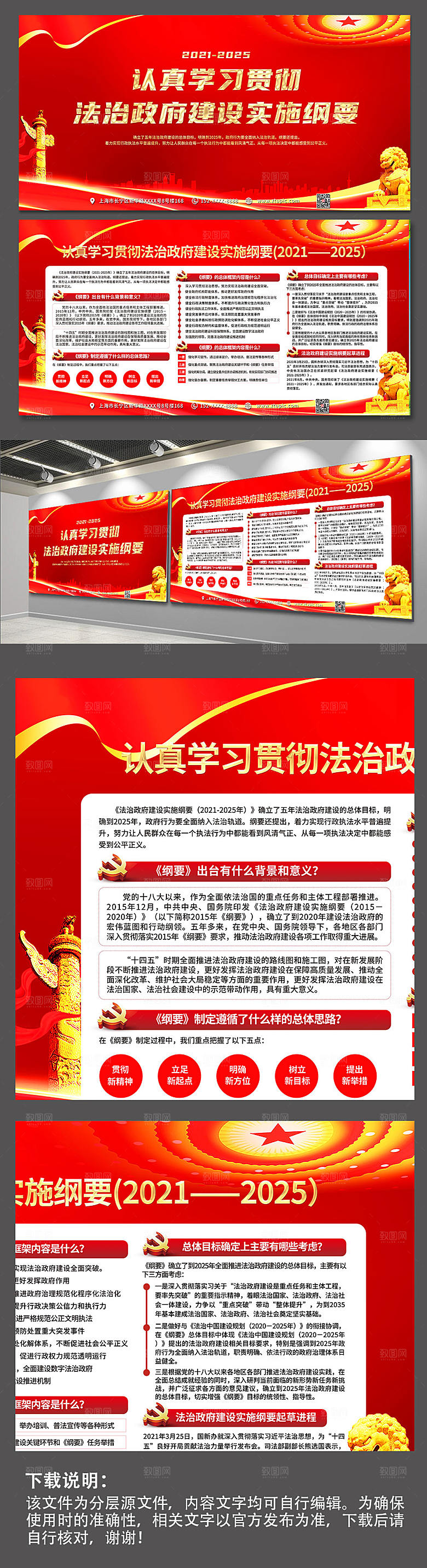 喜庆法治政府建设实施纲要党建展板设计