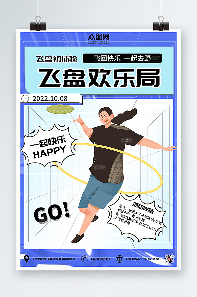 商务撞色飞盘运动海报模板