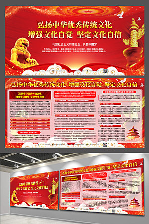 红色弘扬中华传统文化党建展板设计