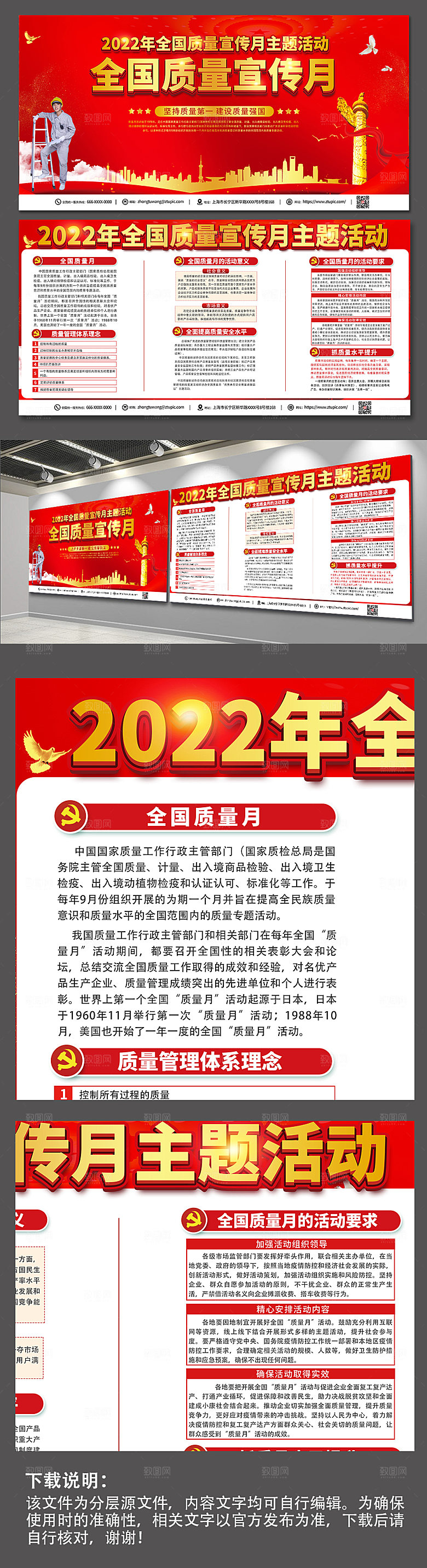 喜庆全国质量宣传月党建展板模板
