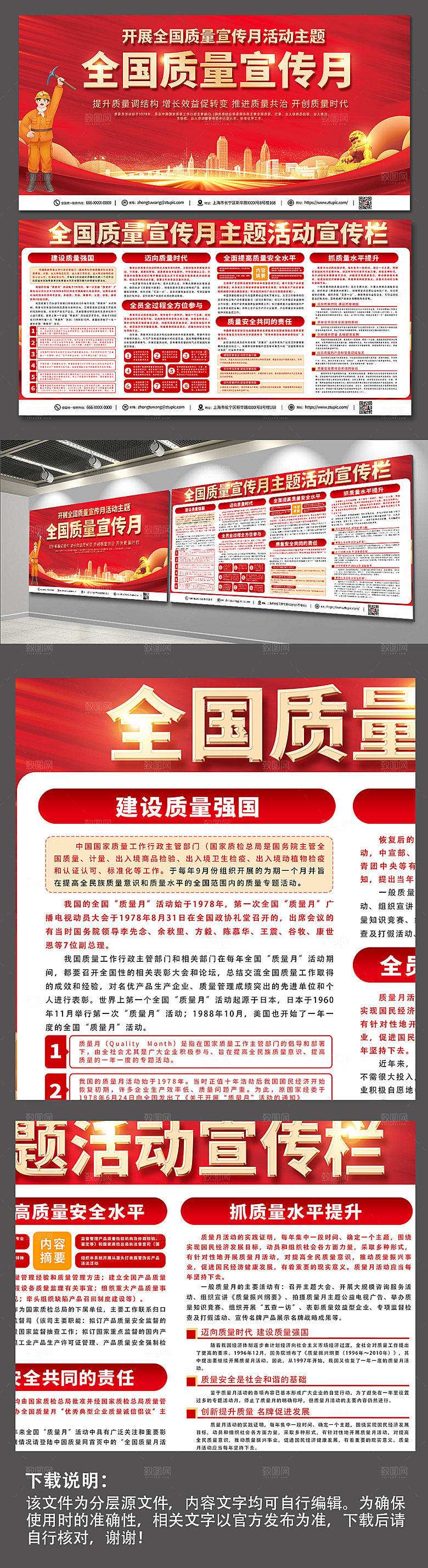 大气全国质量宣传月党建展板设计