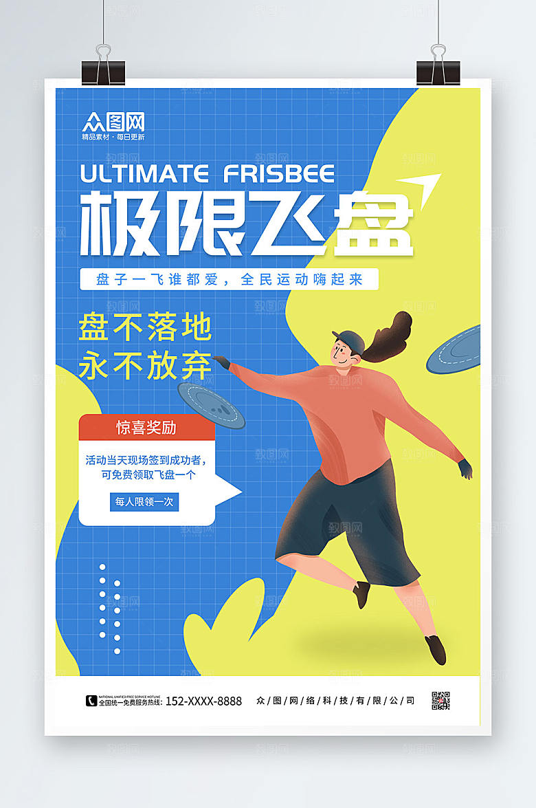 撞色极限飞盘体育运动海报设计