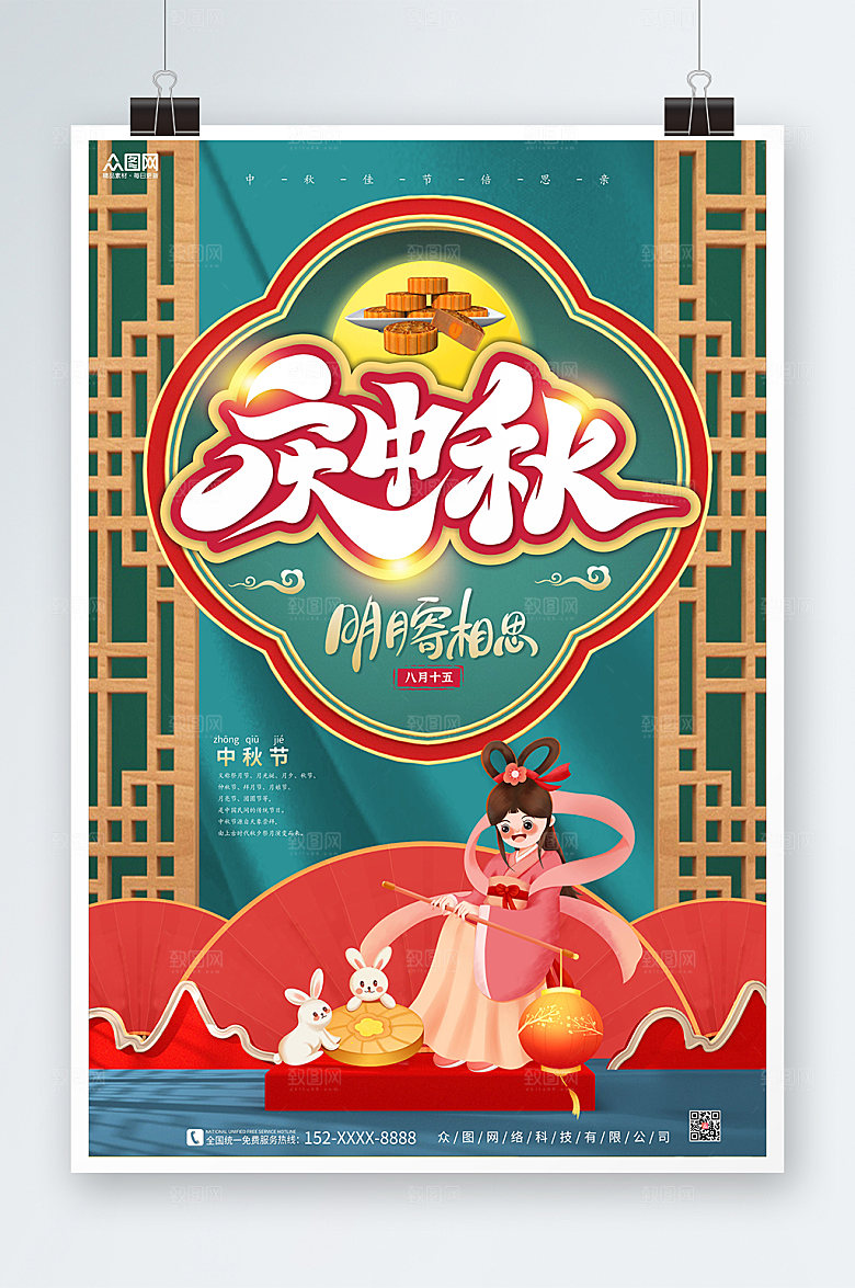 淡雅中式中秋节海报设计