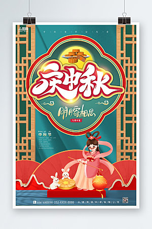 淡雅中式中秋节海报设计
