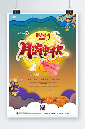 中式秋风味中秋节海报模板