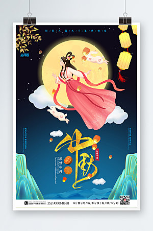 国潮插画奔月中秋节海报设计