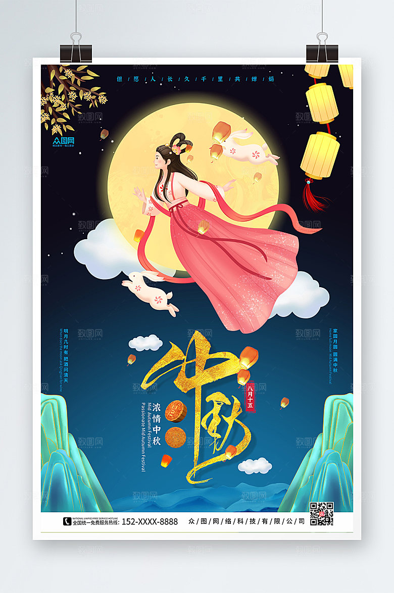 国潮插画奔月中秋节海报设计
