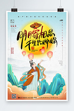 淡雅清新中秋节海报模板