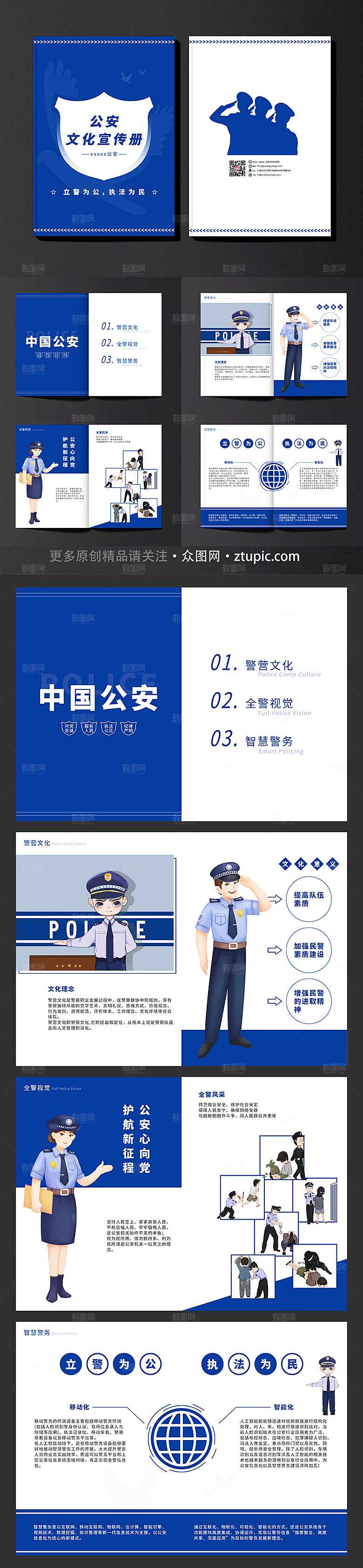 大气公安交警文化画册模板