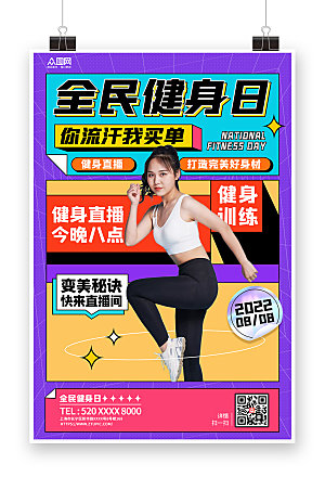 原创体育运动健身房直播海报设计