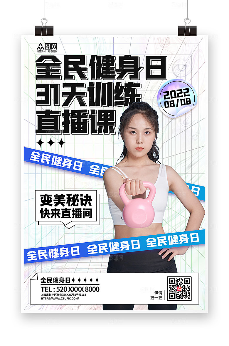 极简体育运动健康直播海报设计设计