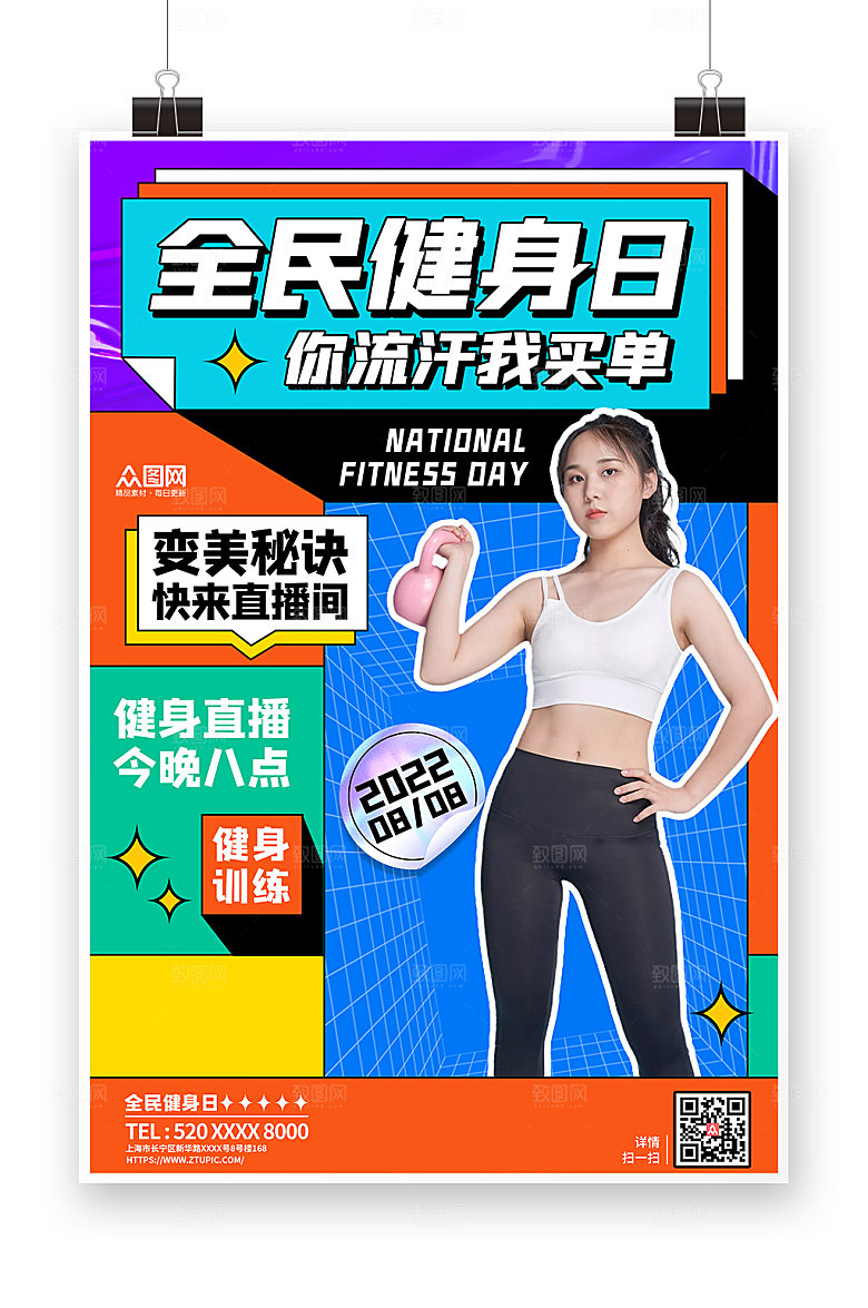 创意健身房体育运动培训海报模板