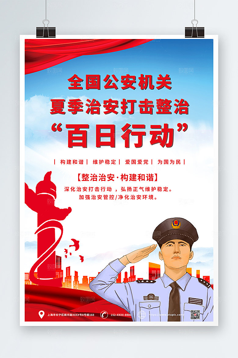 治安打击百日行动党建海报设计