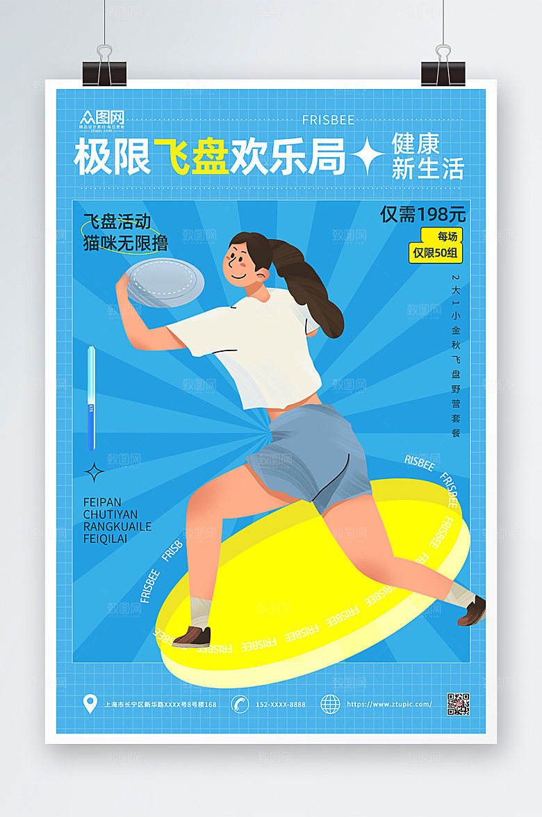 卡通飞盘运动海报模板