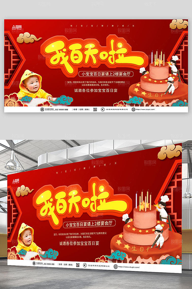 喜庆我百天啦生日百日宴展板模板