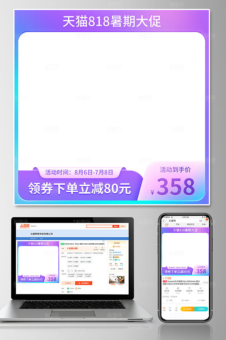 炫彩天猫818暑期电商大促主图设计