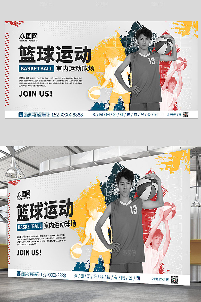 商务极简篮球运动展板设计