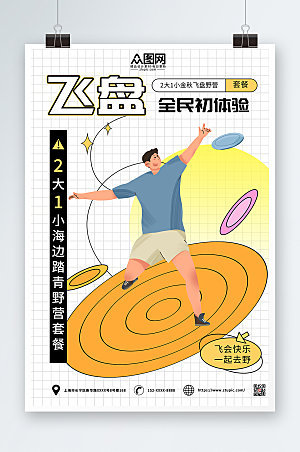撞色飞盘体育运动海报设计