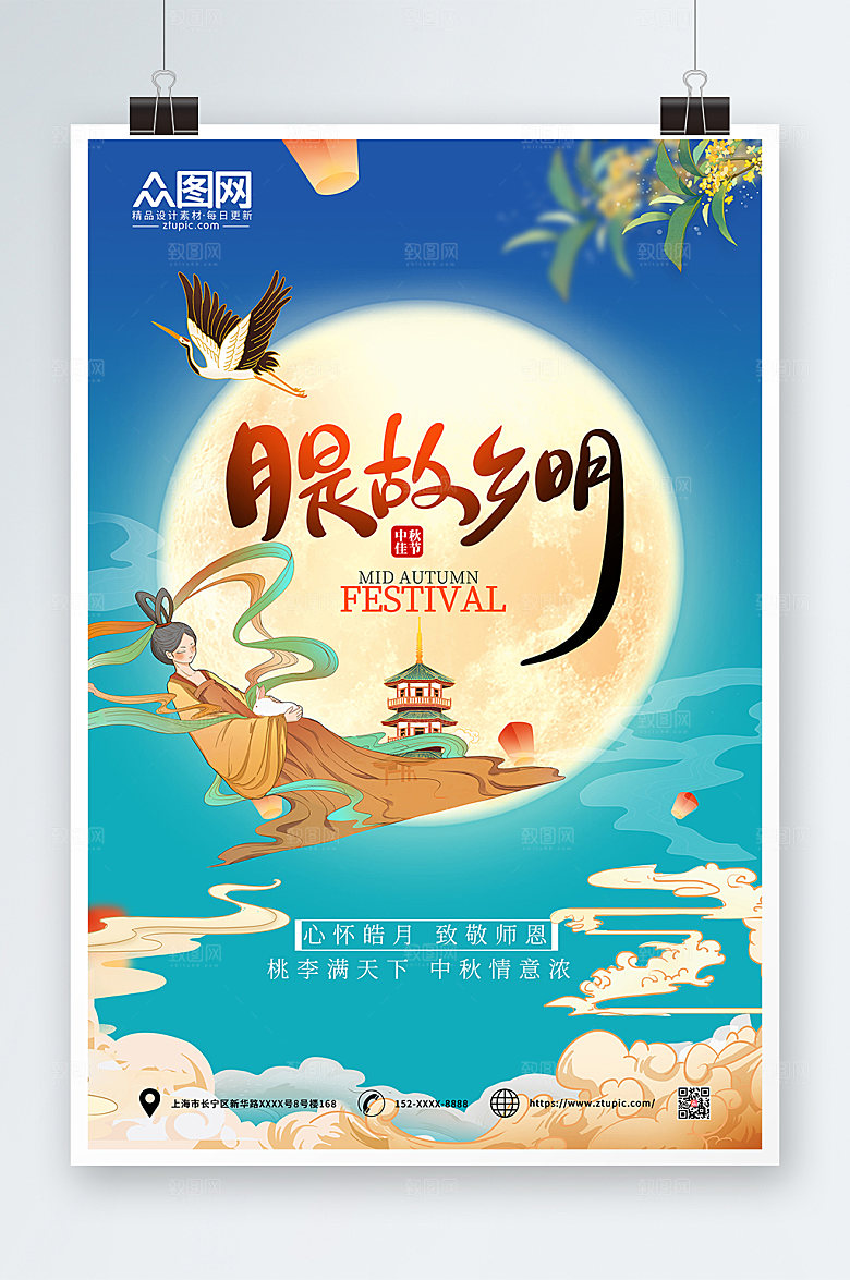 卡通插画中秋节海报模板