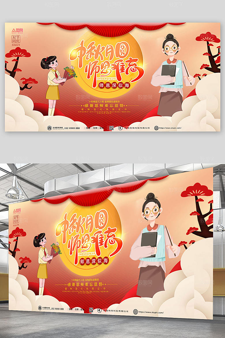 原创师恩遇上中秋展板模板设计
