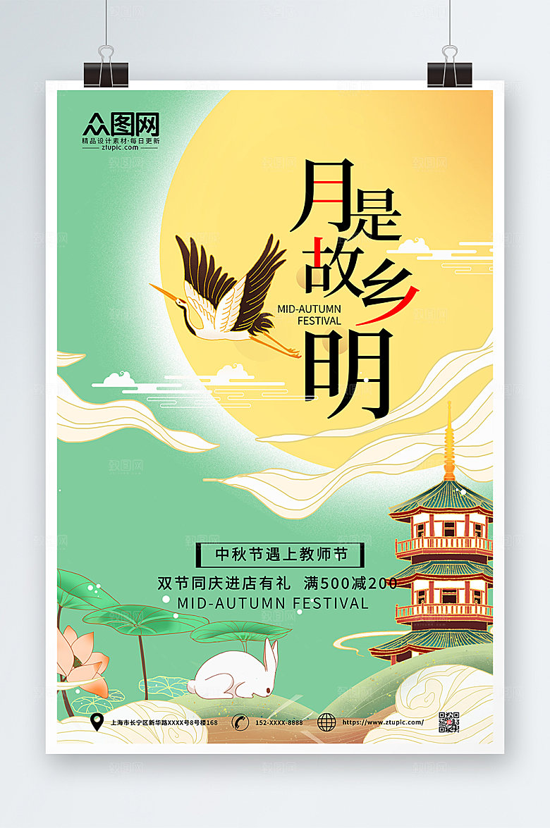 清新唯美月亮中秋节海报模板