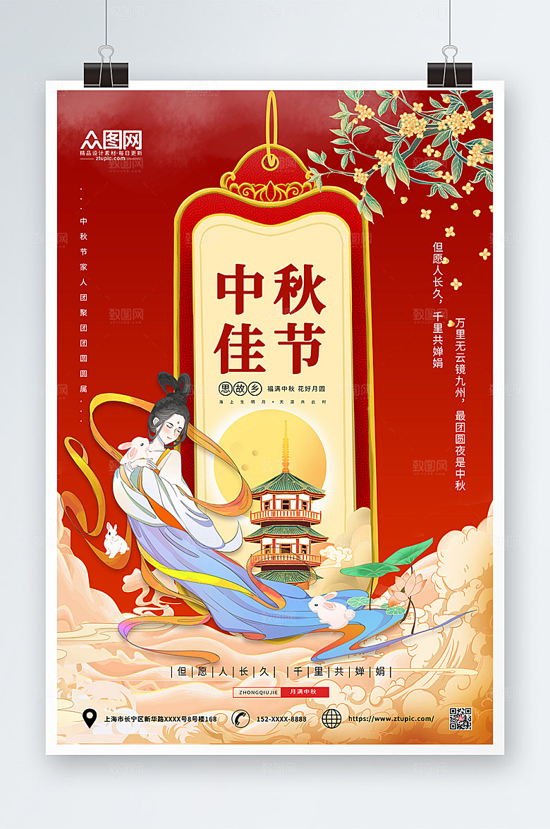 喜庆唯美中秋节海报模板
