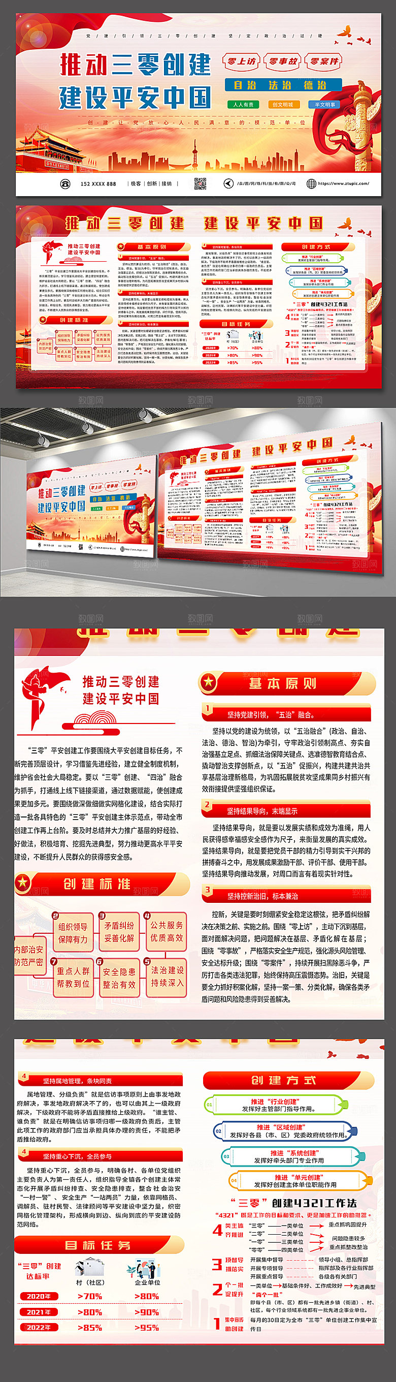 创建三零单位创建党建展板设计