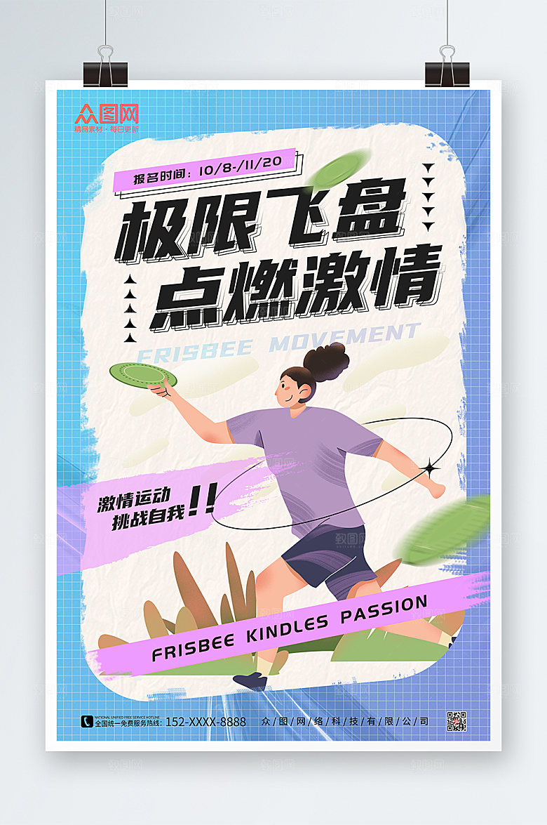 渐变极限飞盘体育运动海报模板