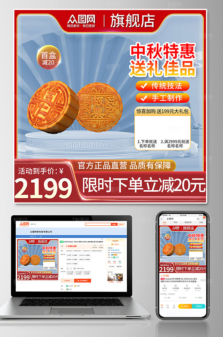大气月饼中秋节电商淘宝主图模板