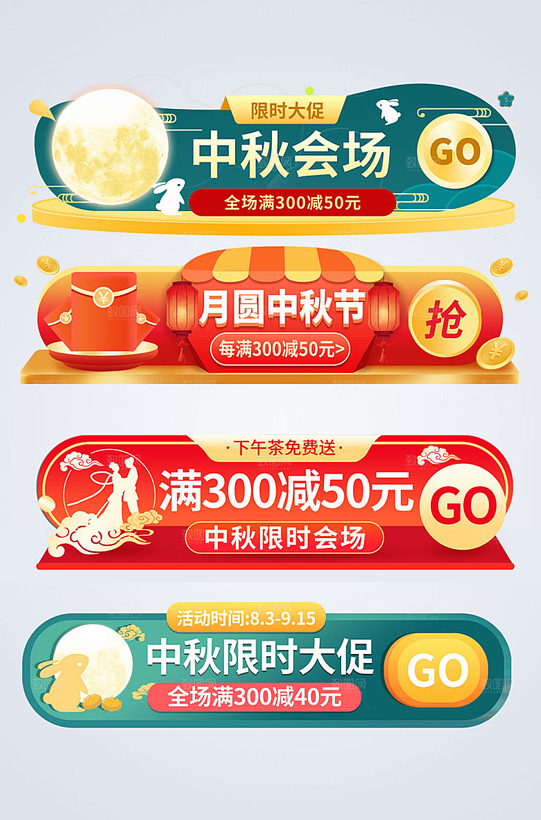 渐变中秋电商淘宝胶囊图设计
