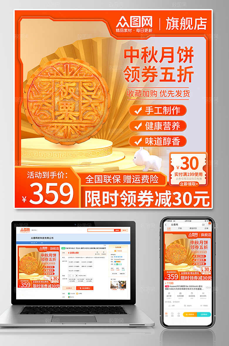 简约电商食品月饼中秋节主图模板
