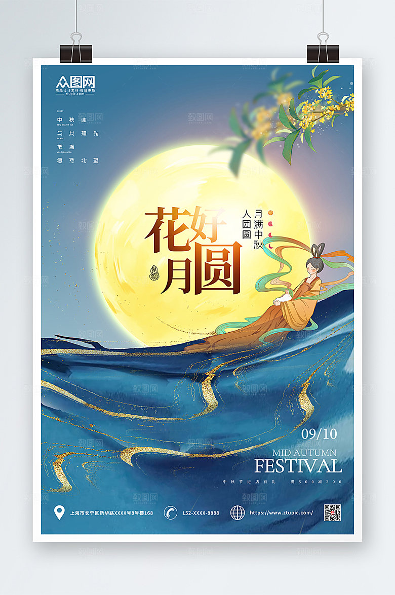 国潮清新中秋节海报模板