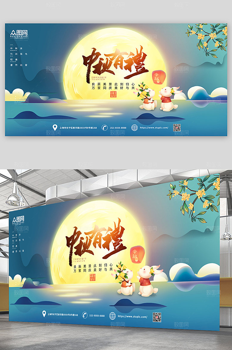 大气商务中秋节展板设计