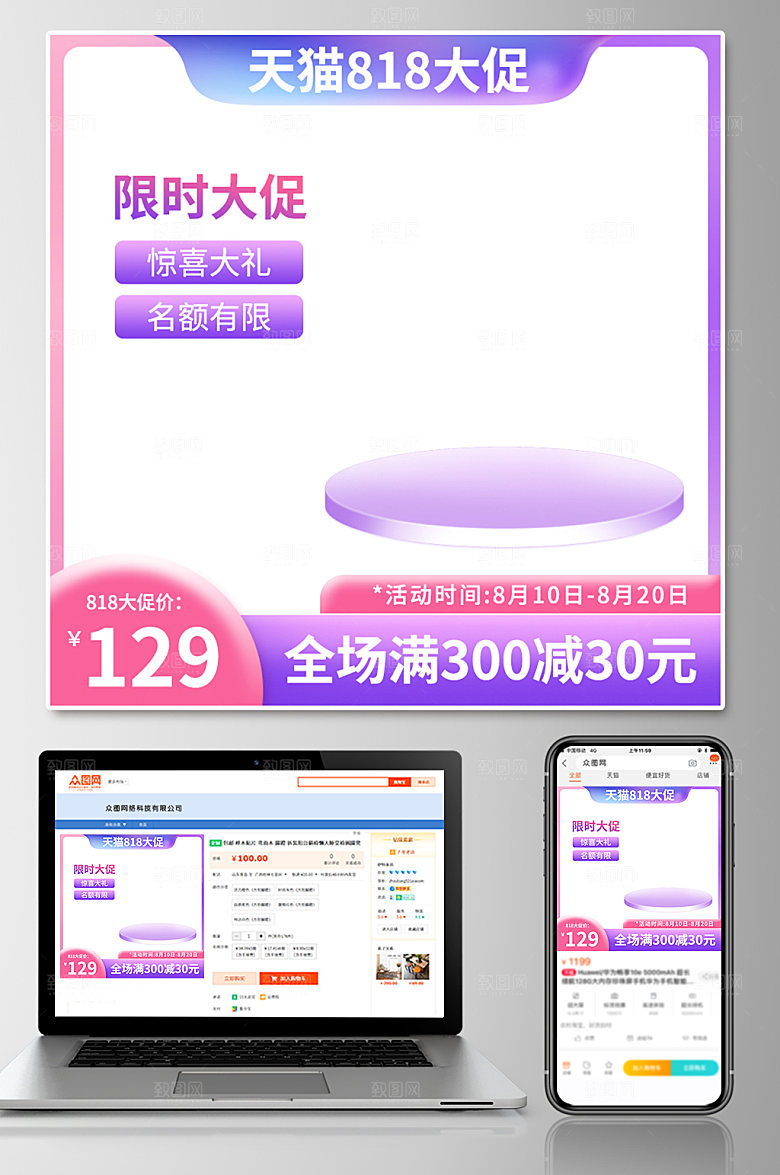 炫彩818电商大促图直通车模板