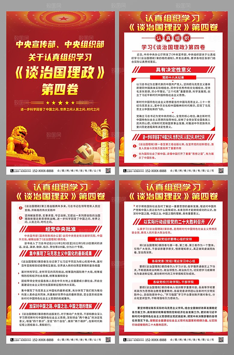 红色学习治国理政第四卷报设计